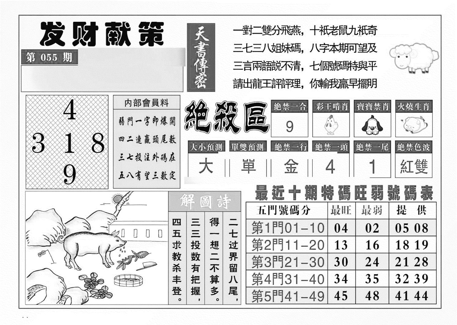 发财献策(特准)-55