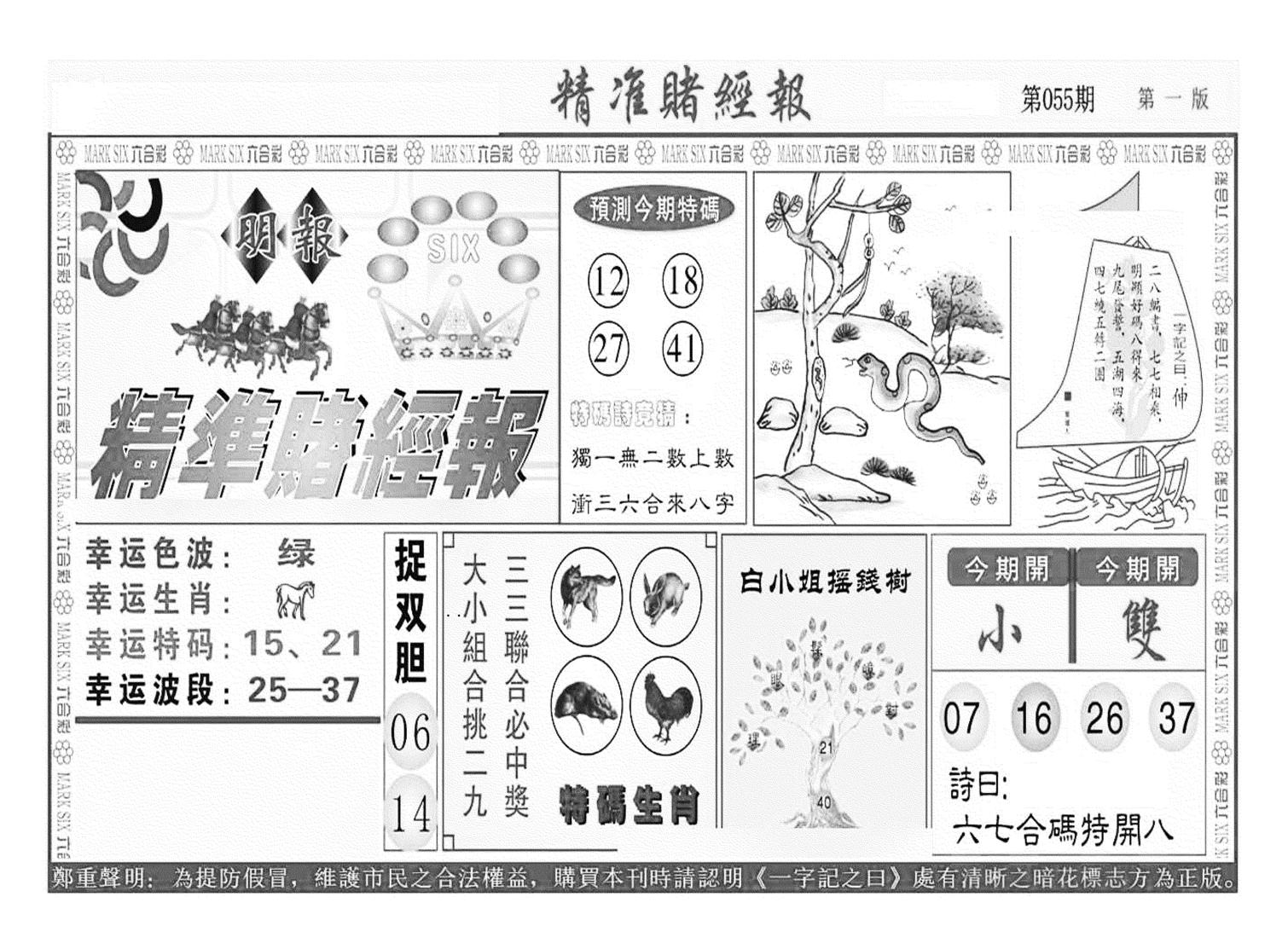 精准赌经报A（新图）-55