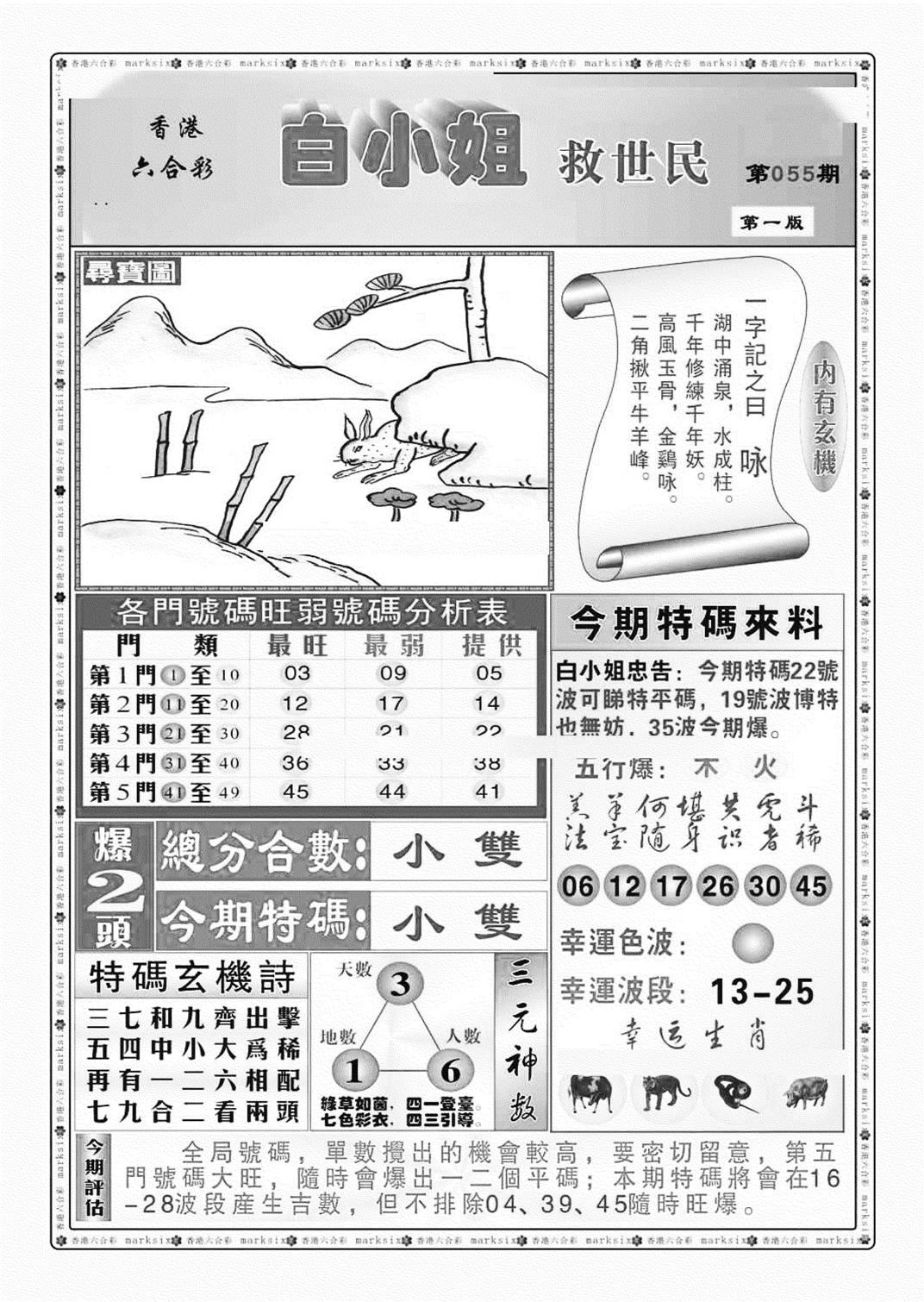 白小姐救世民A（新图）-55