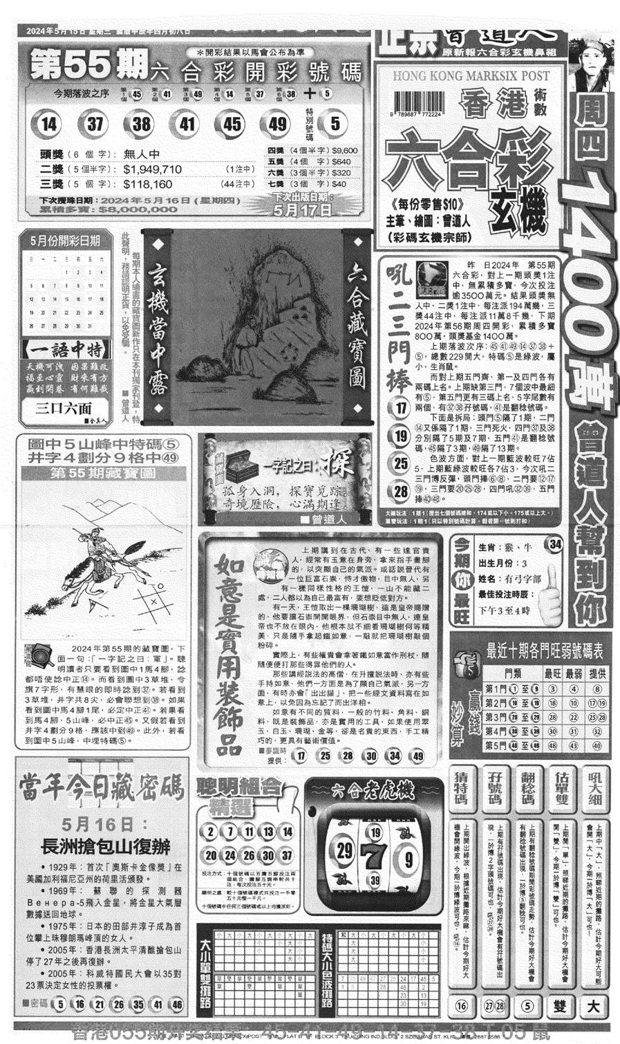 新报跑狗A(正面)-56