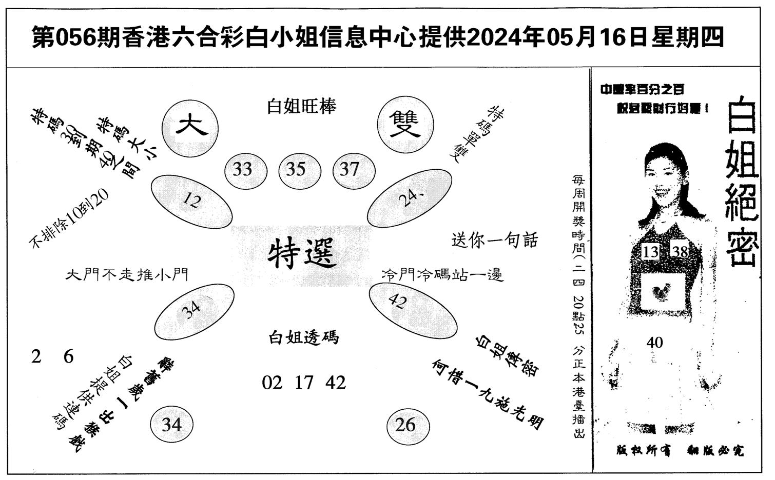 白姐绝密-56