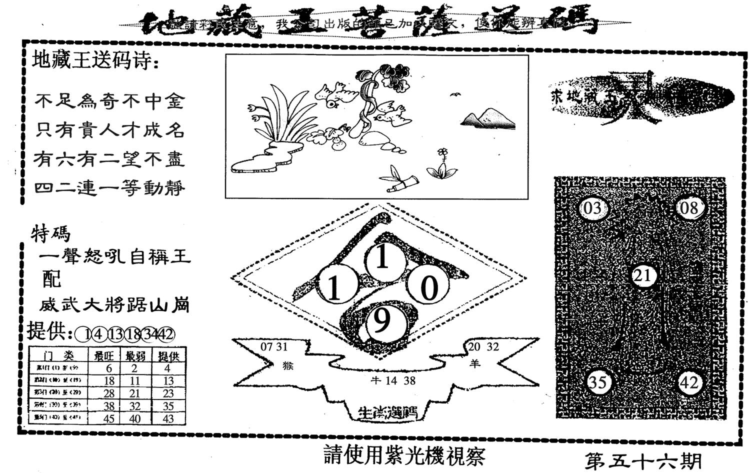 地藏王-56