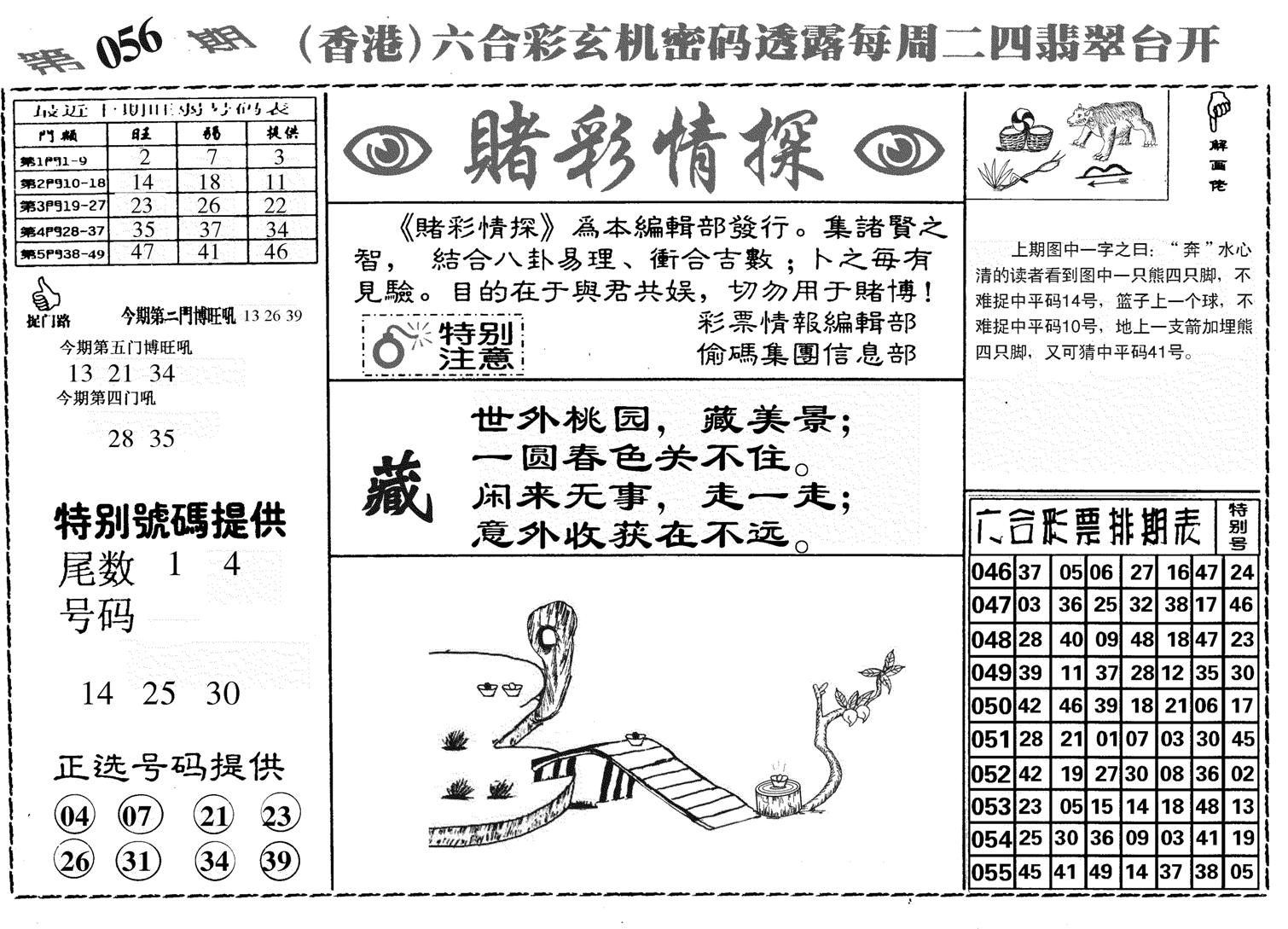 堵彩情探-56