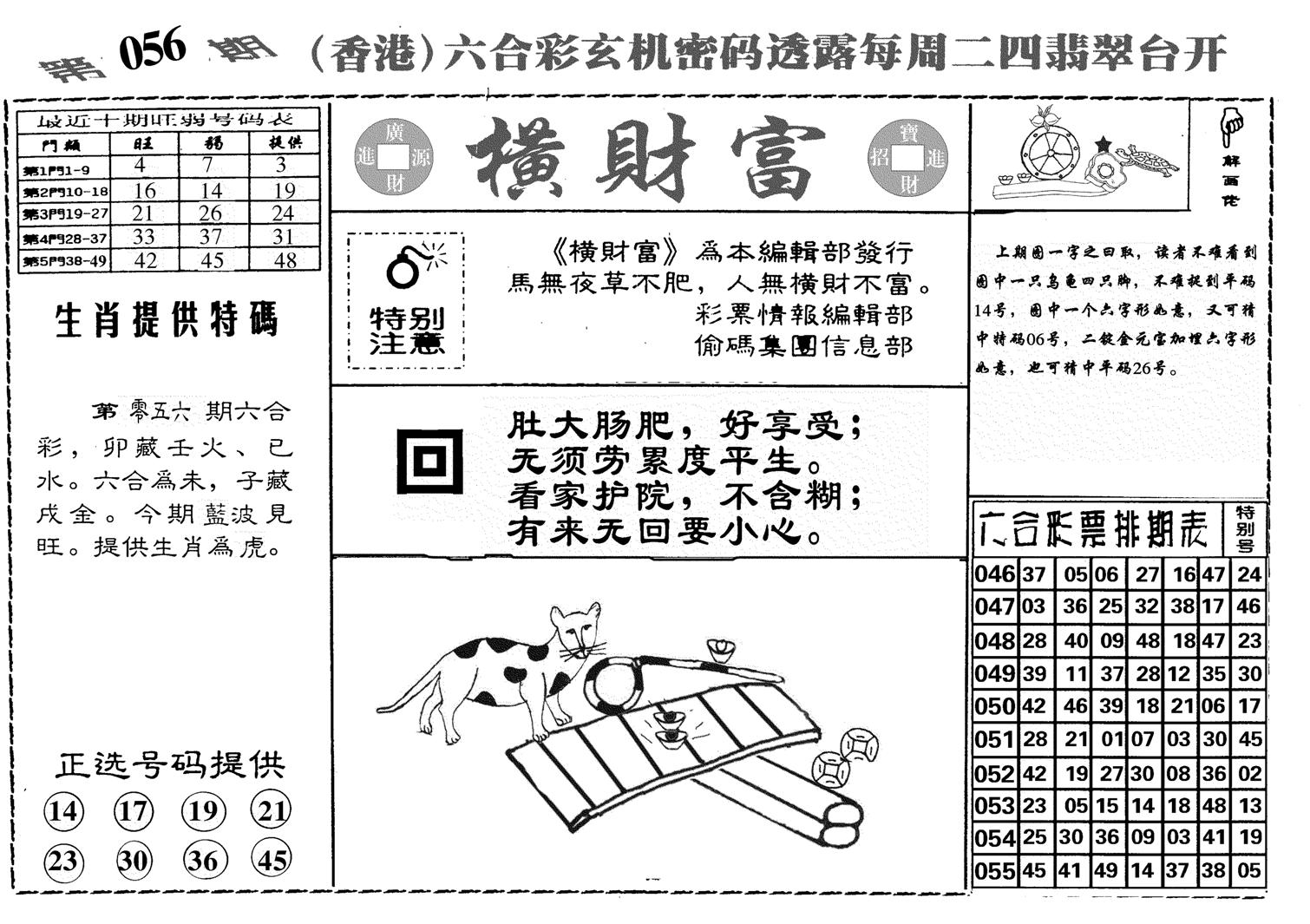 横财富-56