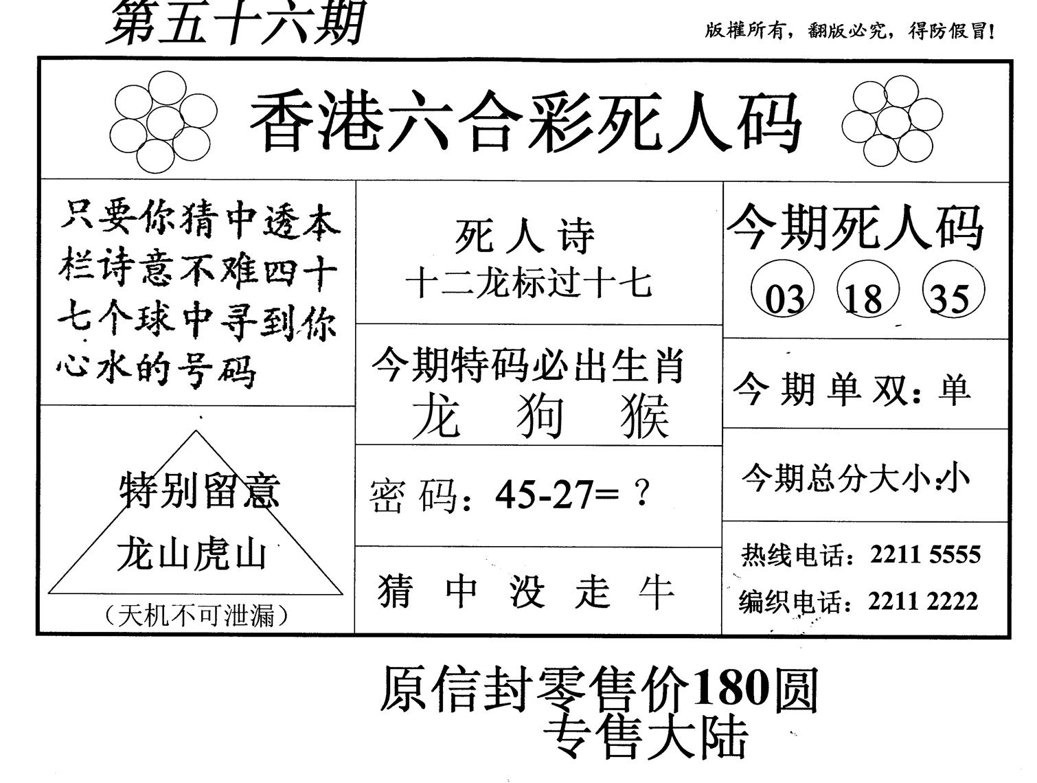 死人码-56