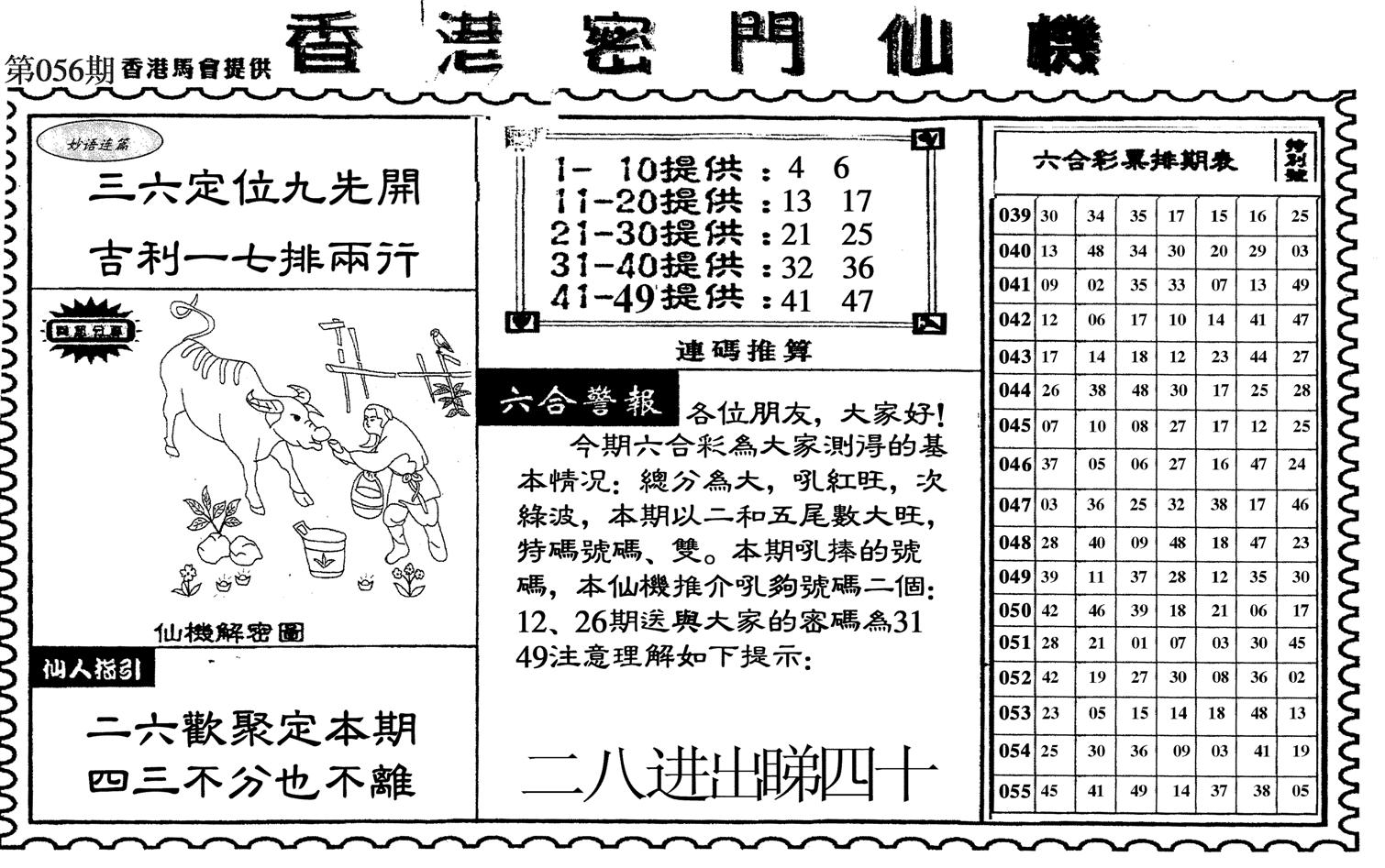 新香港密门仙机-56