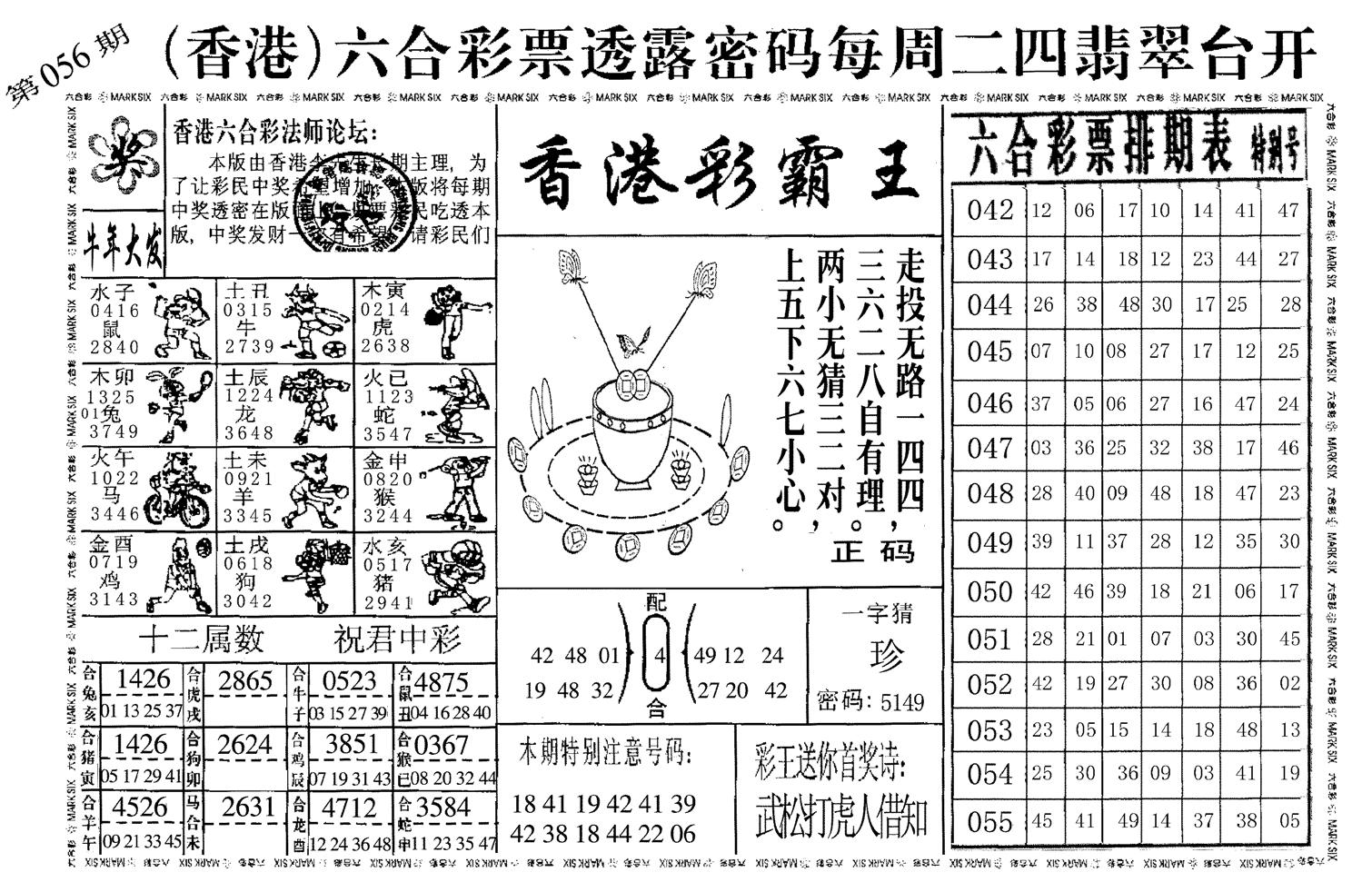 香港彩霸王-56