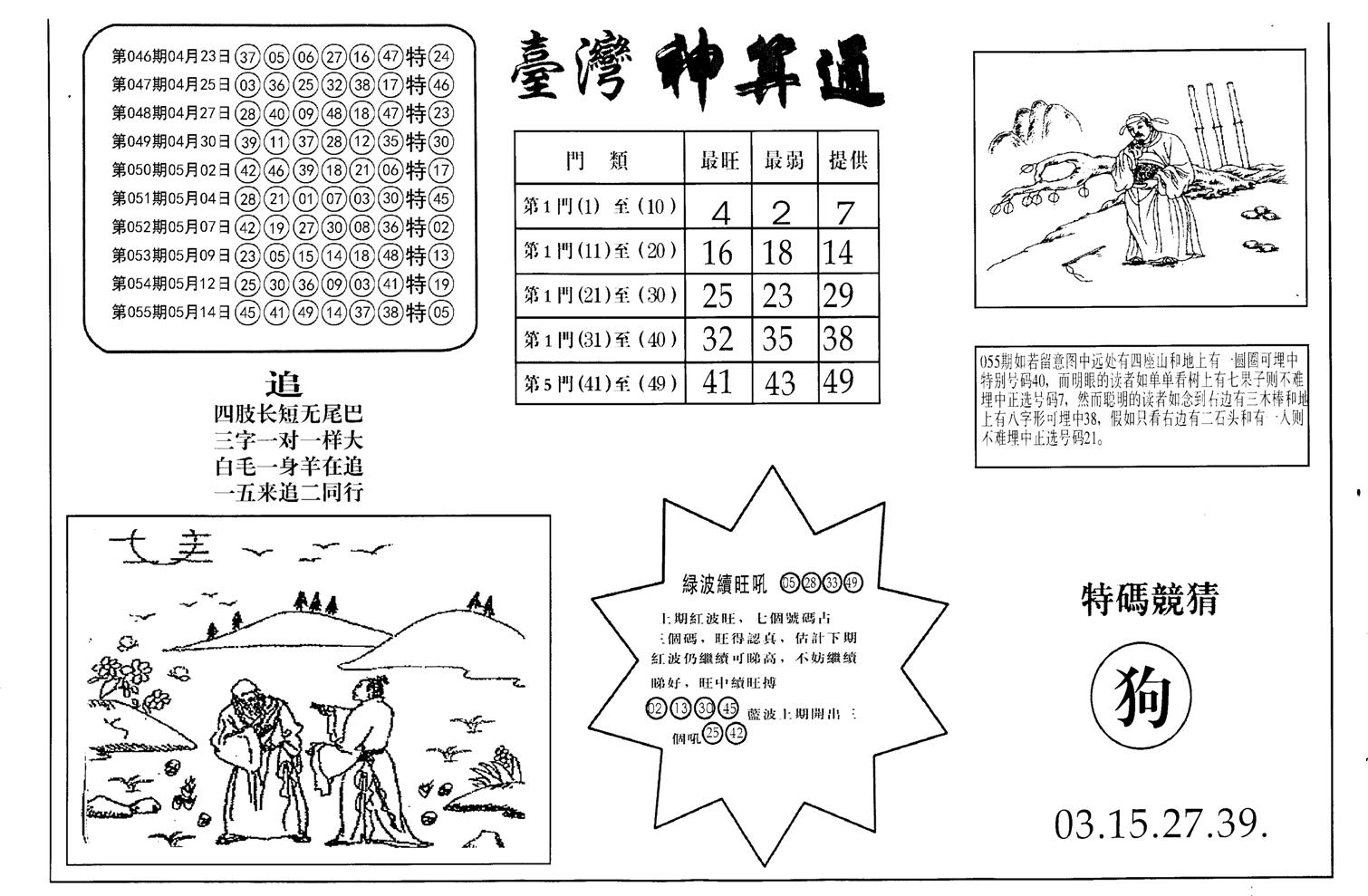 老潮汕澳门三合-56