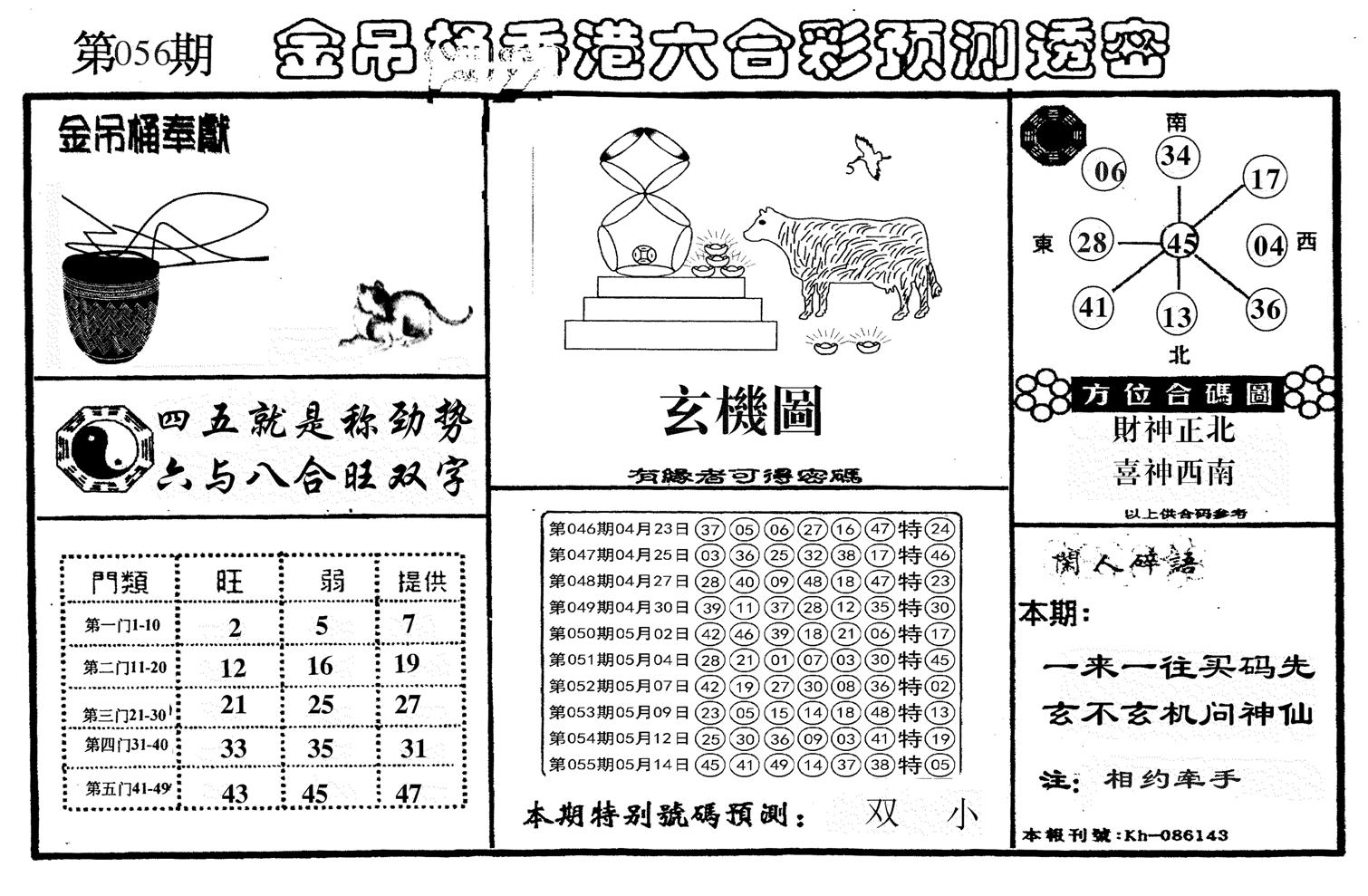 新金吊桶-56