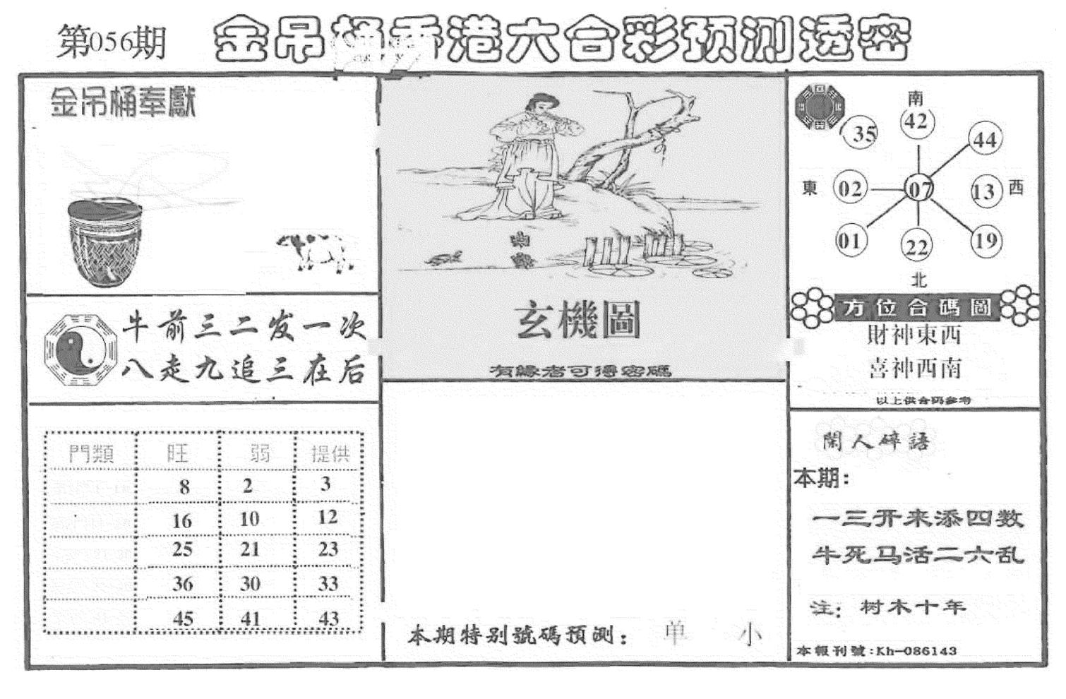 老金吊桶-56