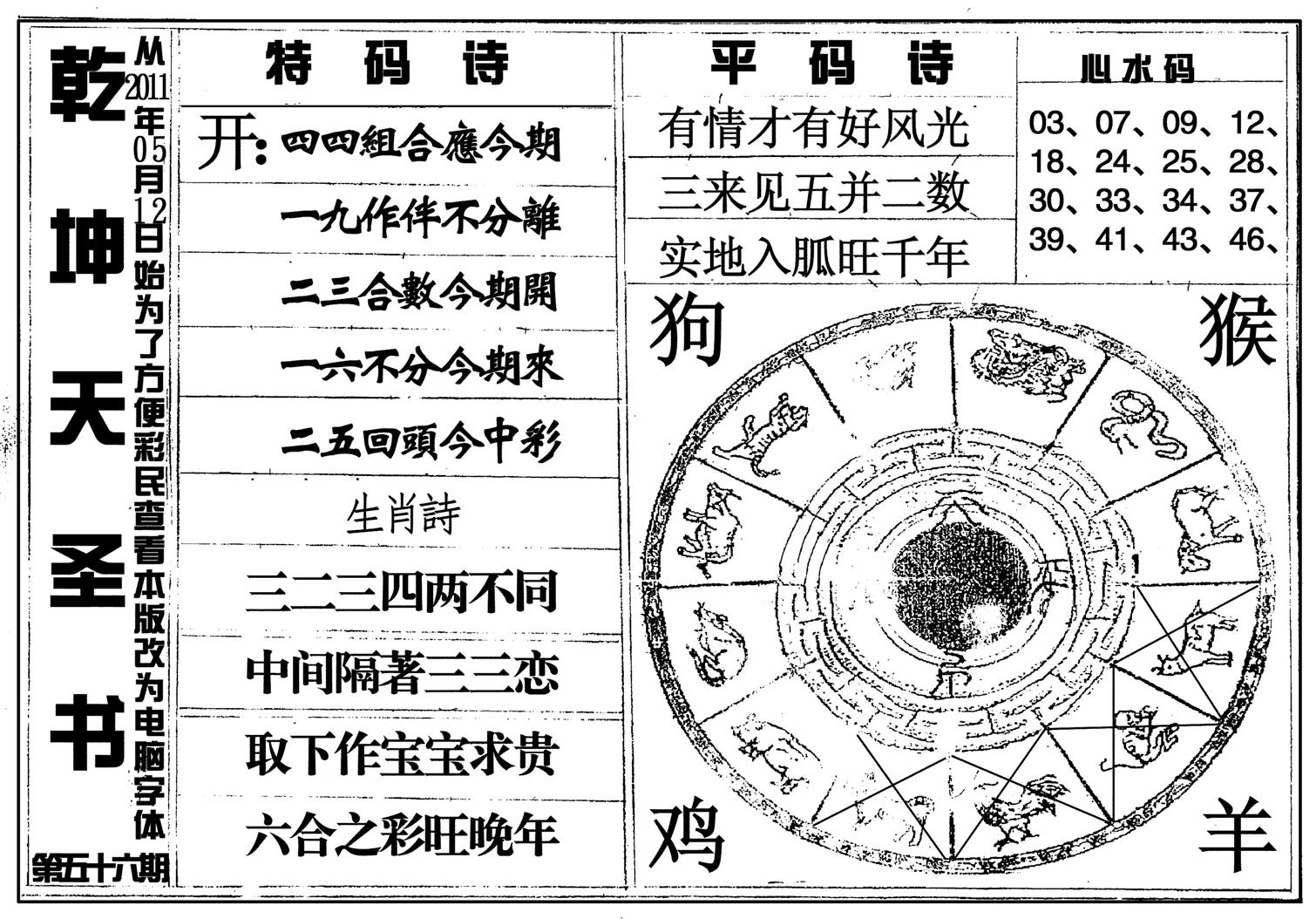 乾坤天圣书-56