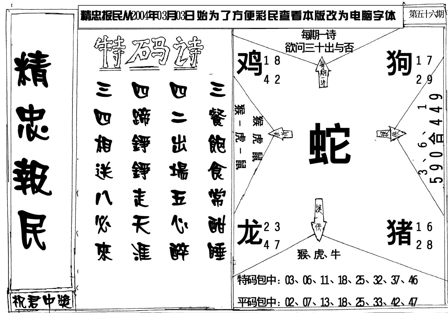 精忠报民-56