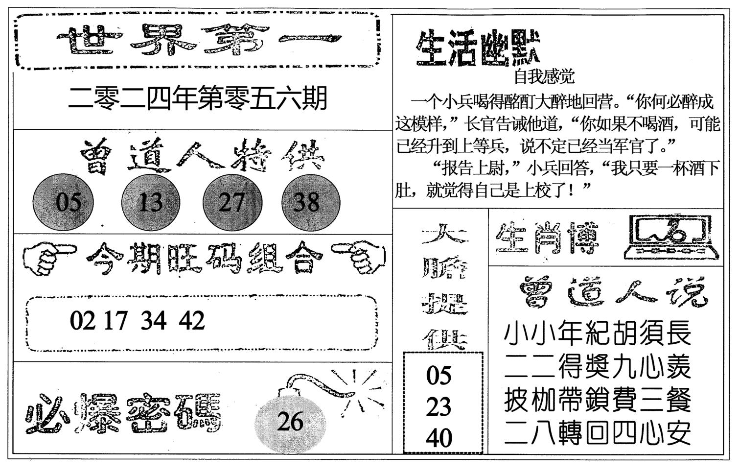 世界第一-56