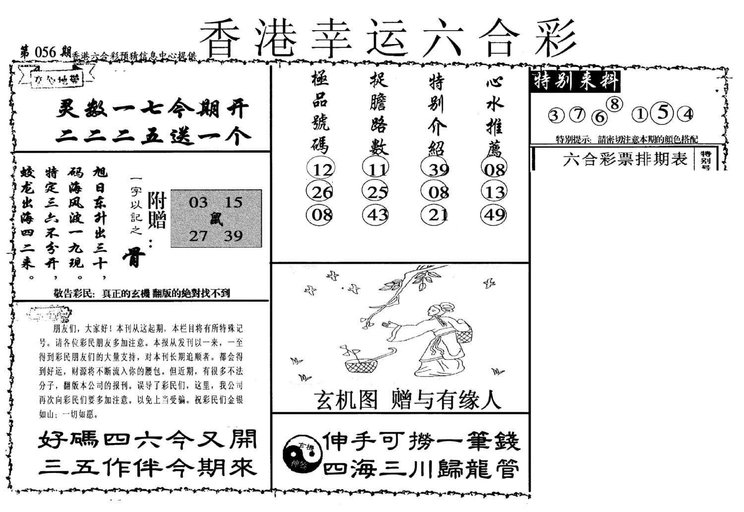 幸运六合彩(信封)-56