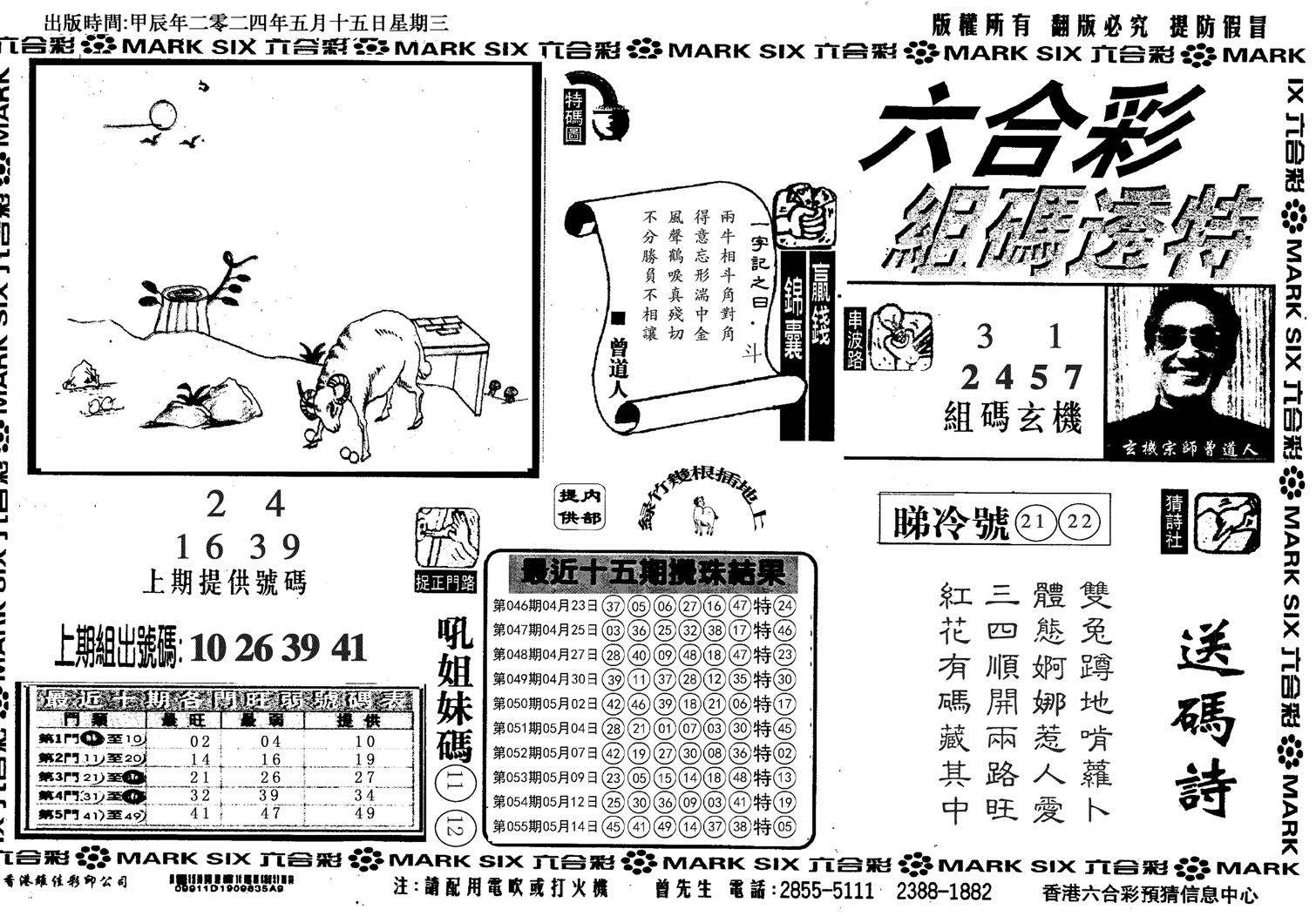 组码特码(信封)-56