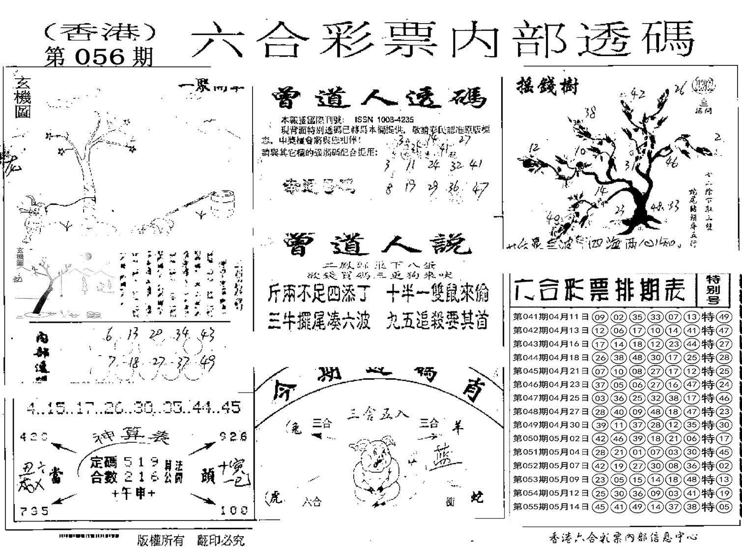 内部透码(信封)-56