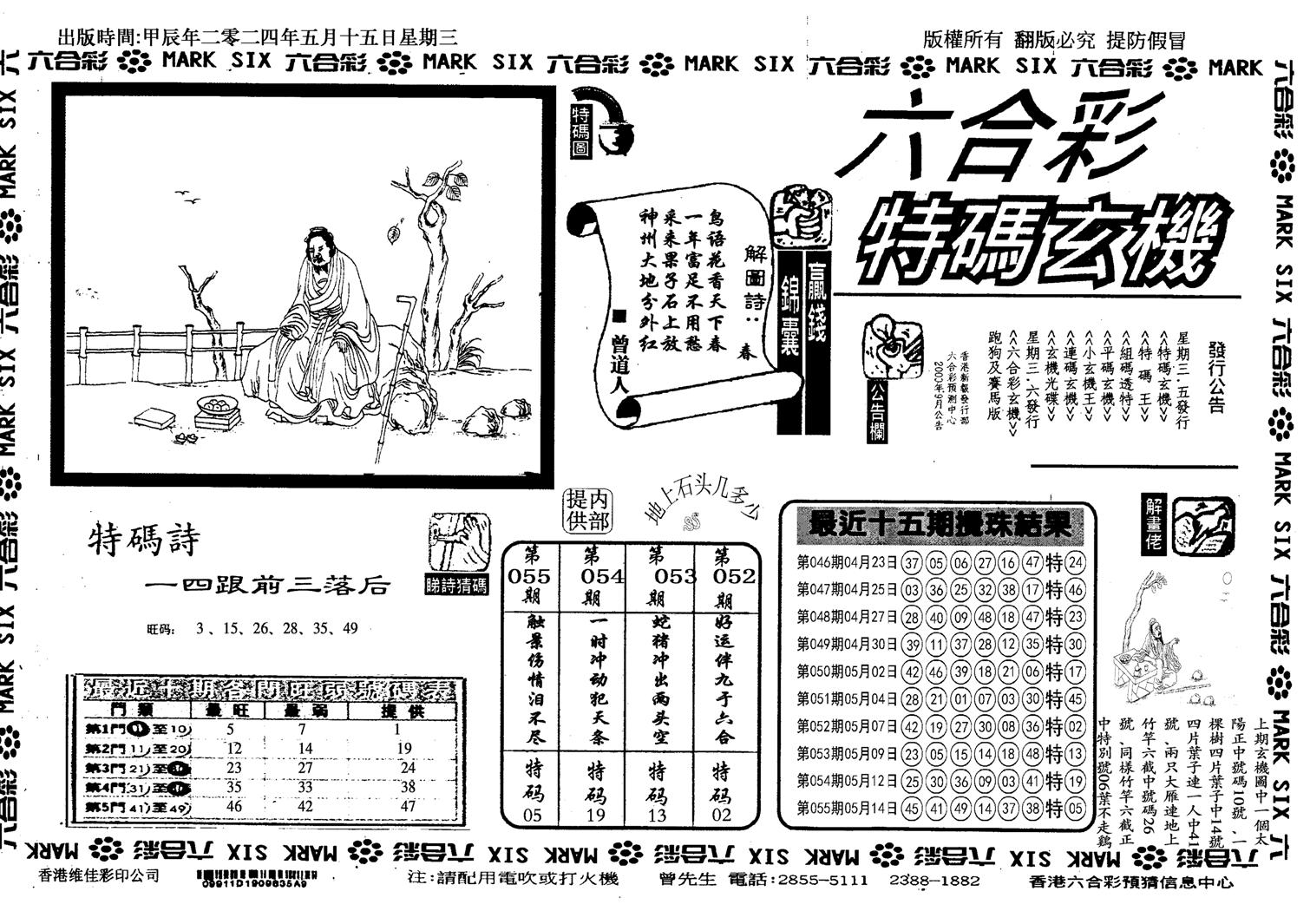 特码玄机(信封)-56