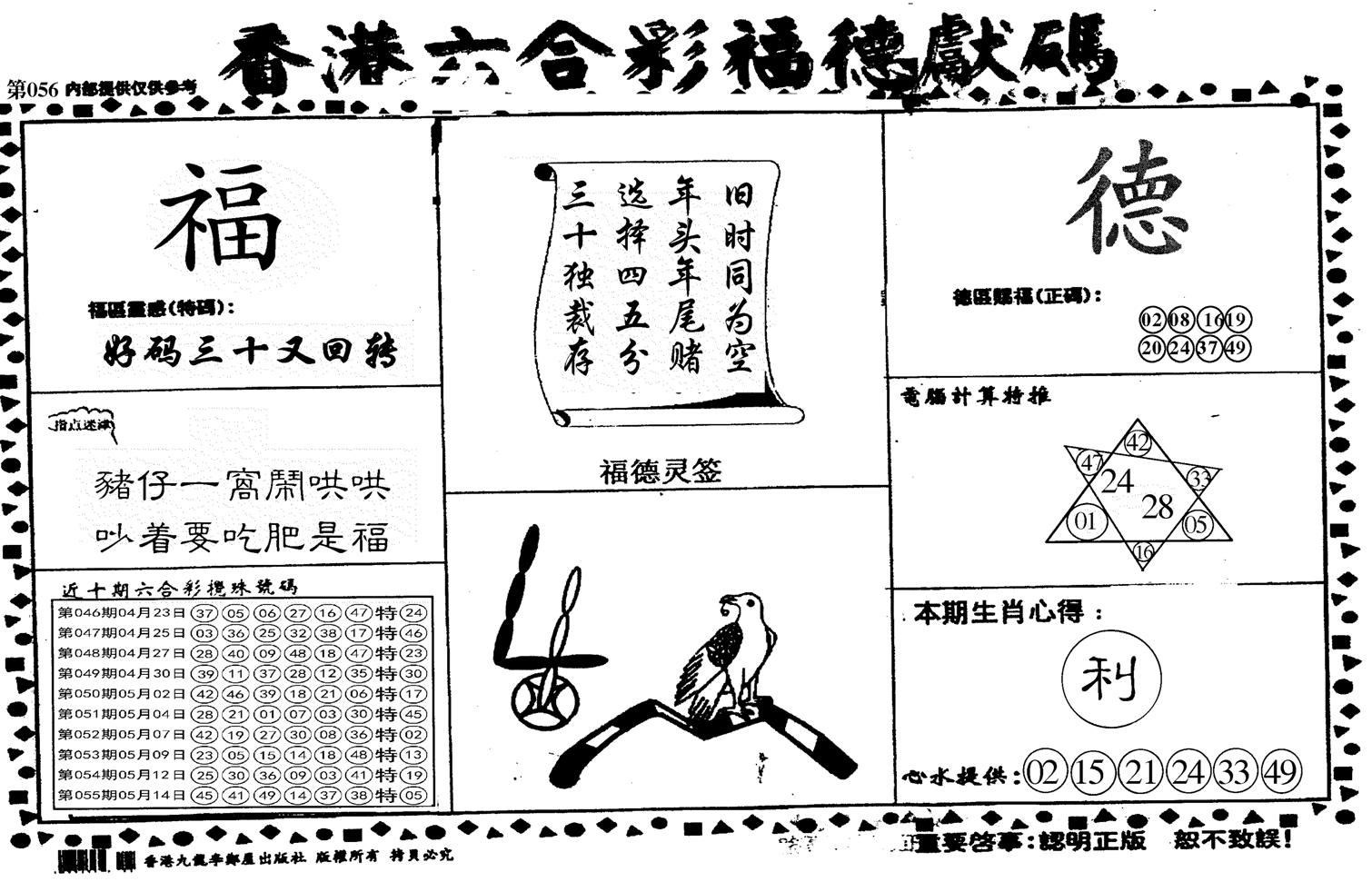 德福献码(信封)-56