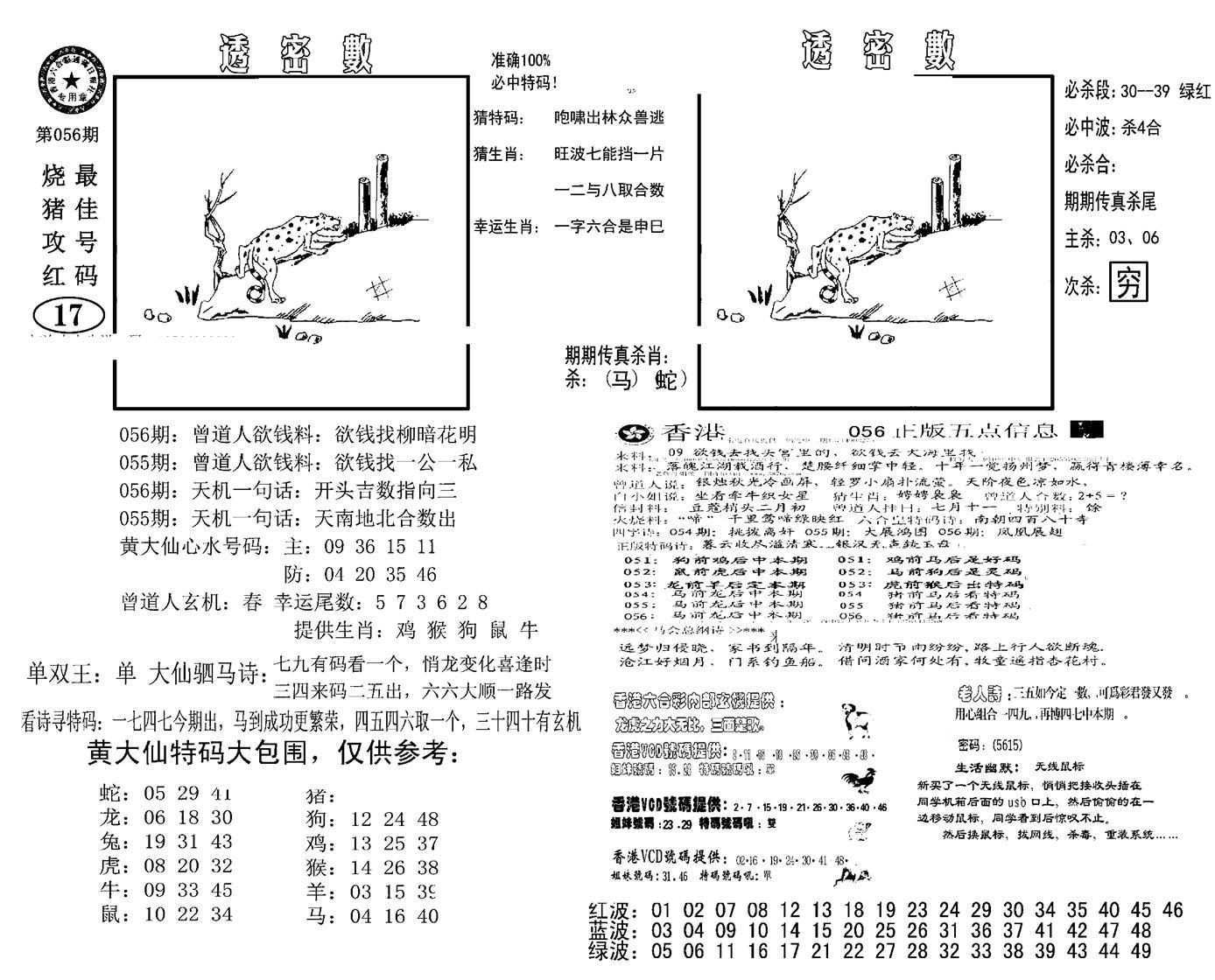 诸葛透密数(新图)-56