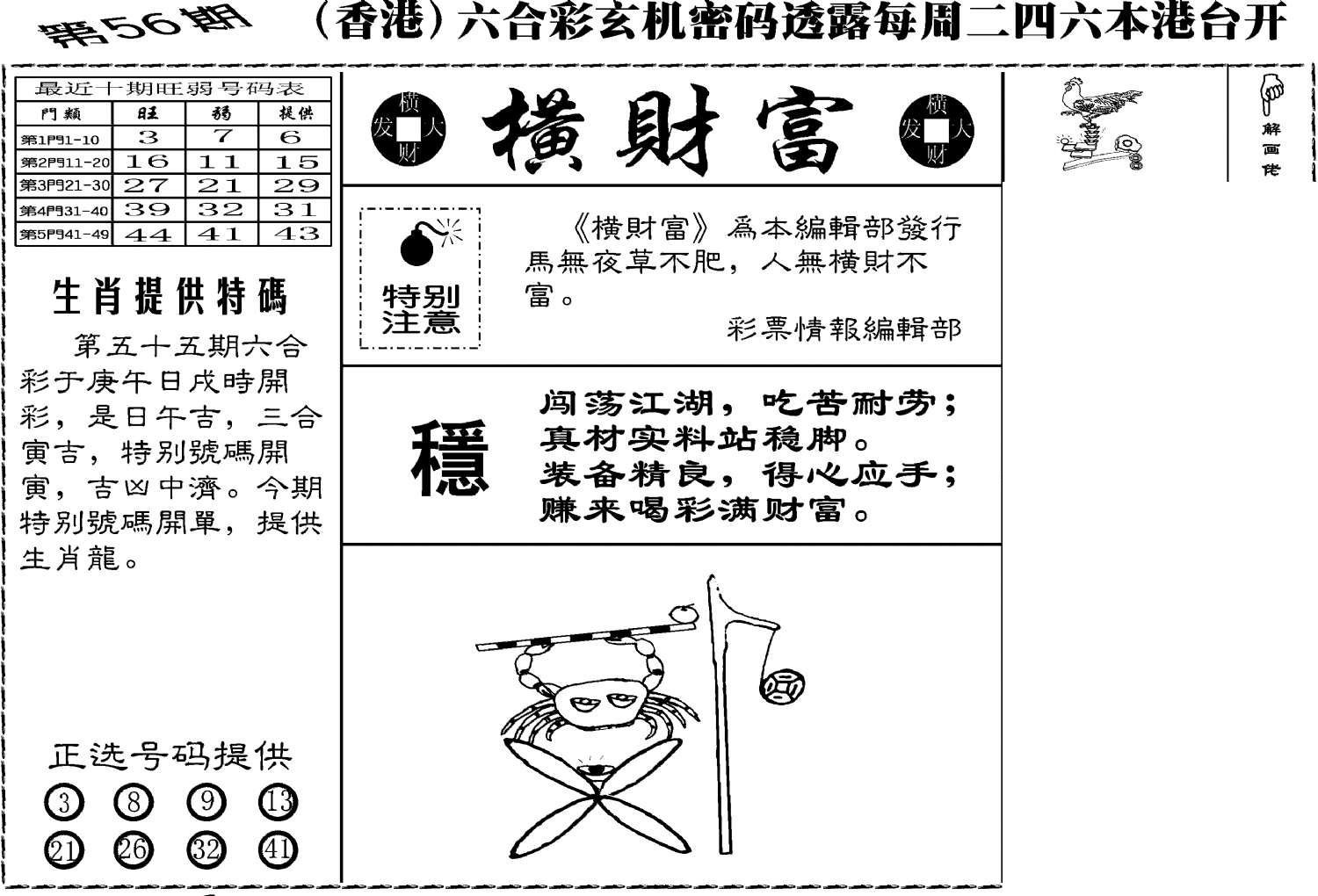 老版横财富-56