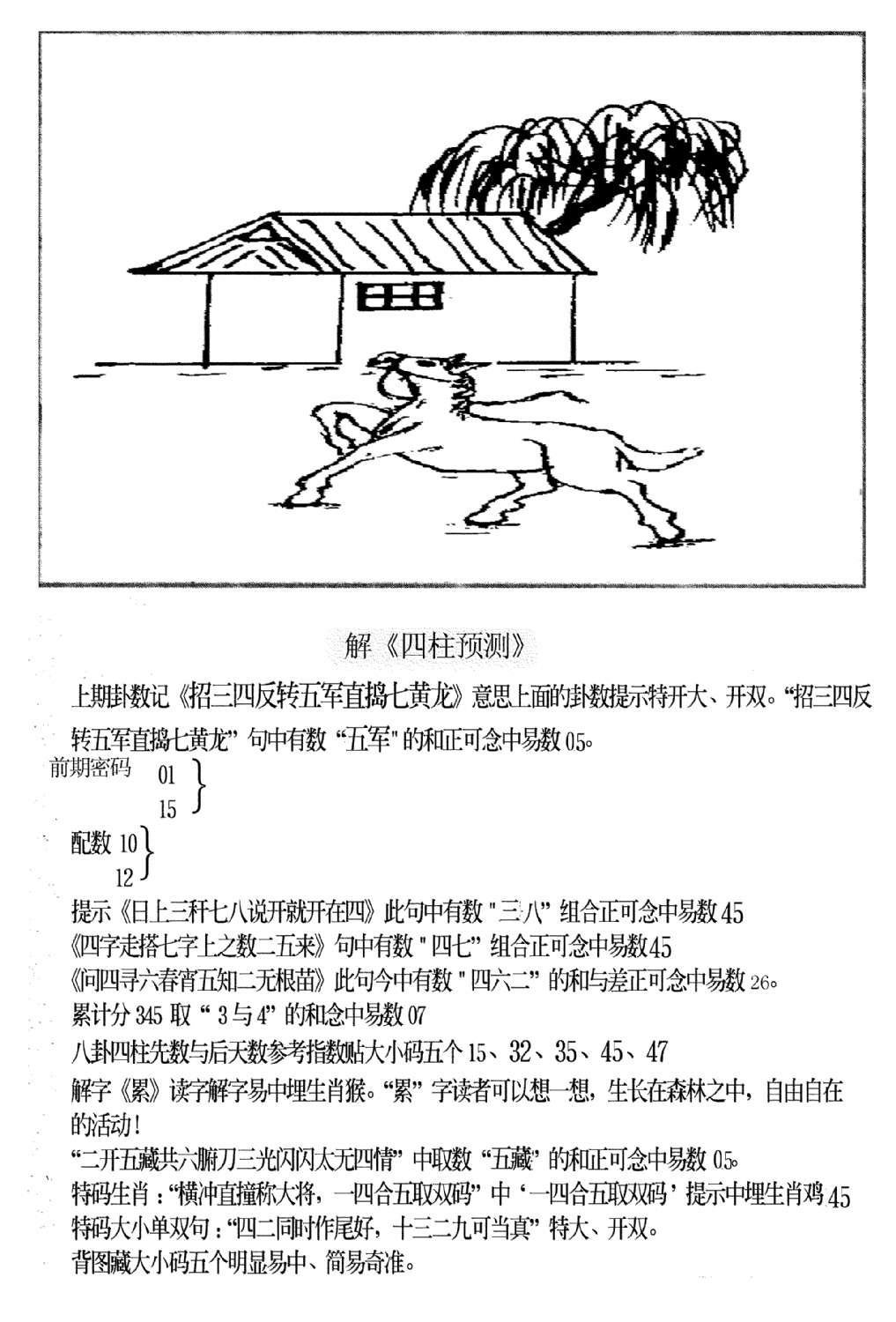 老四柱预测B-56