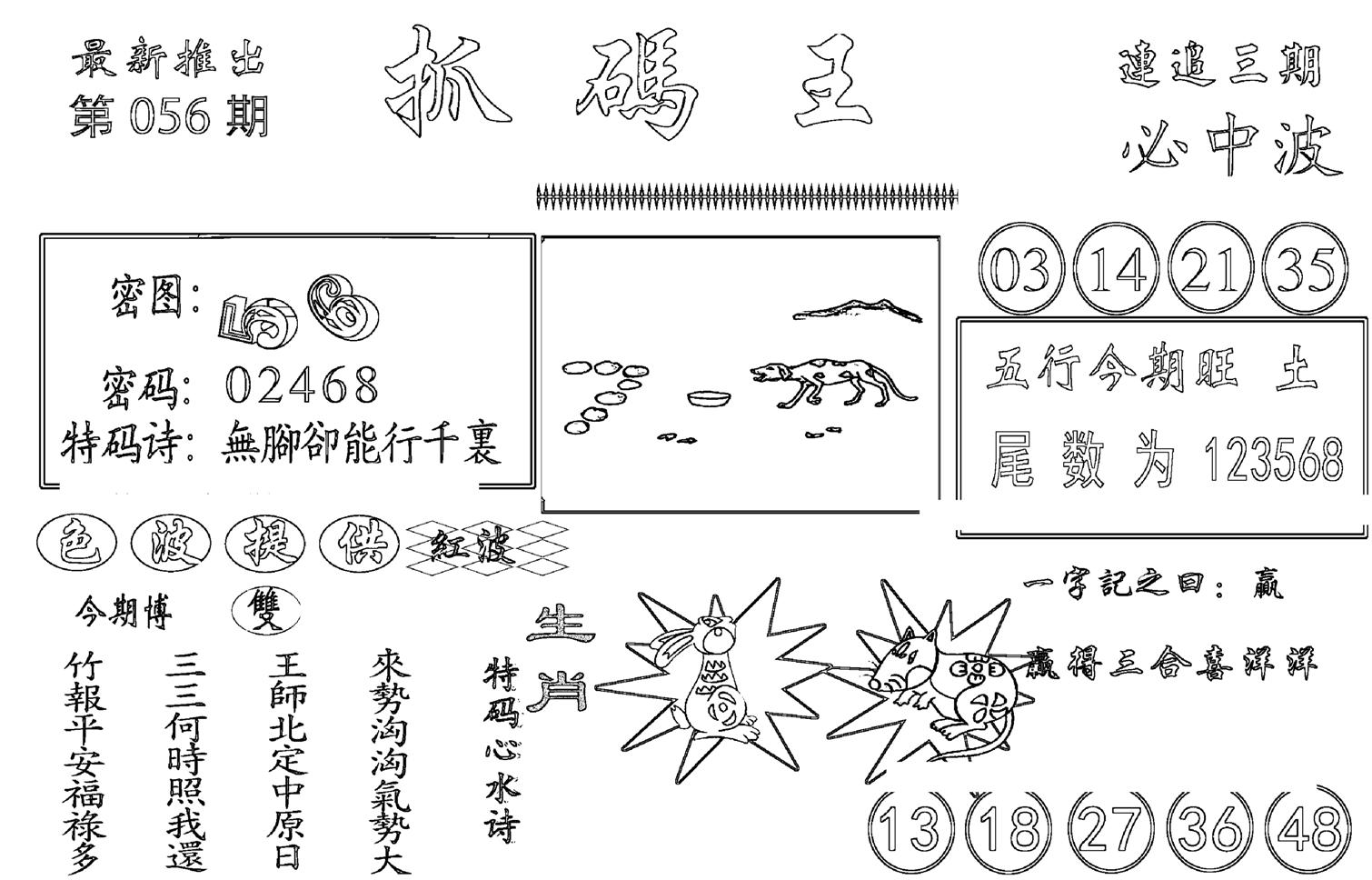 抓码王-56