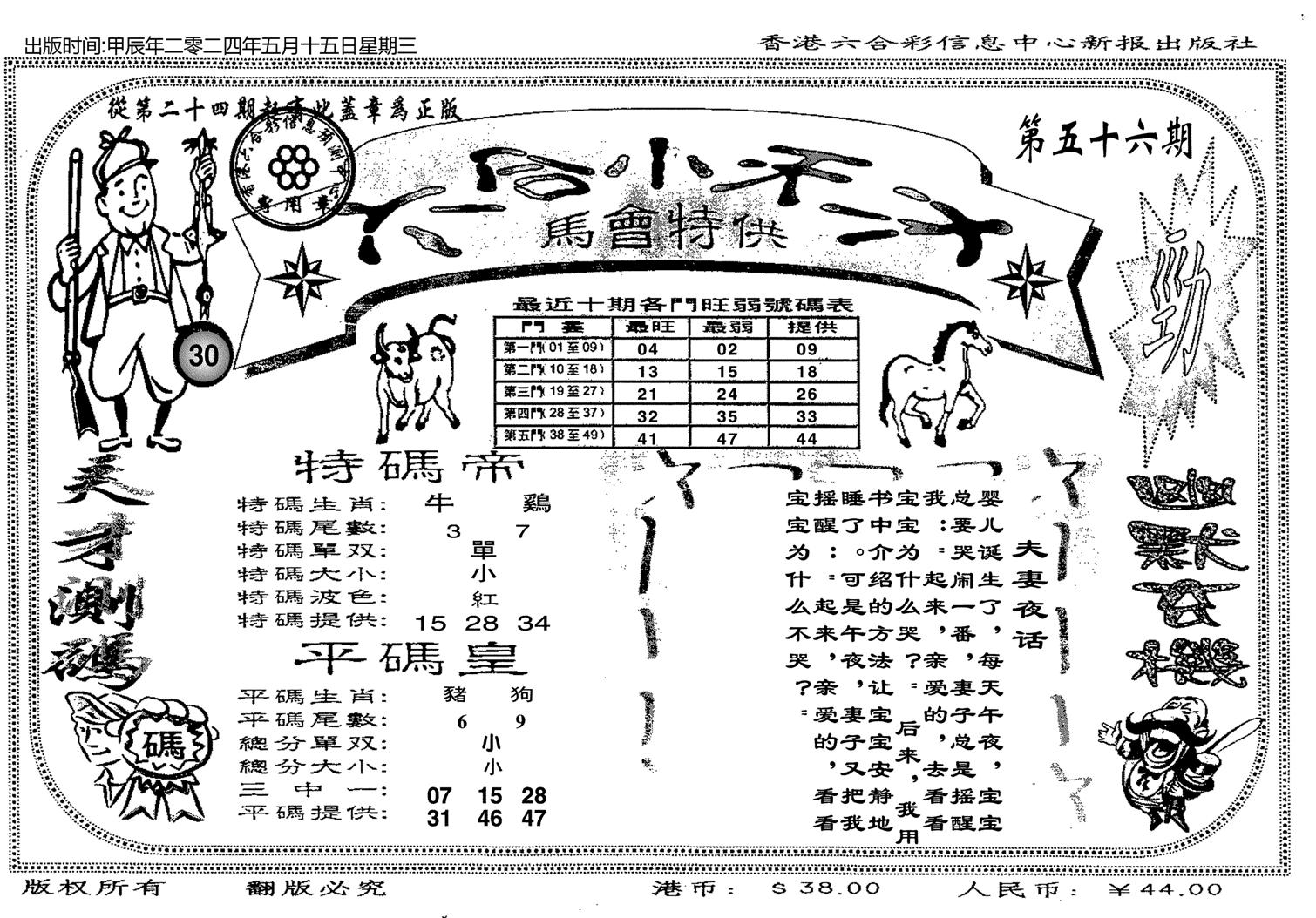 六合小天才B-56