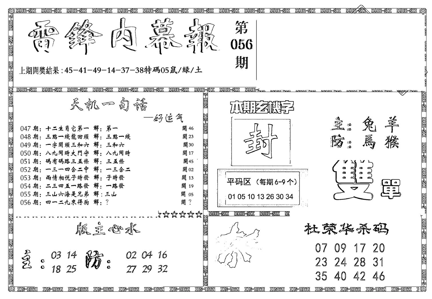 新雷锋报-56