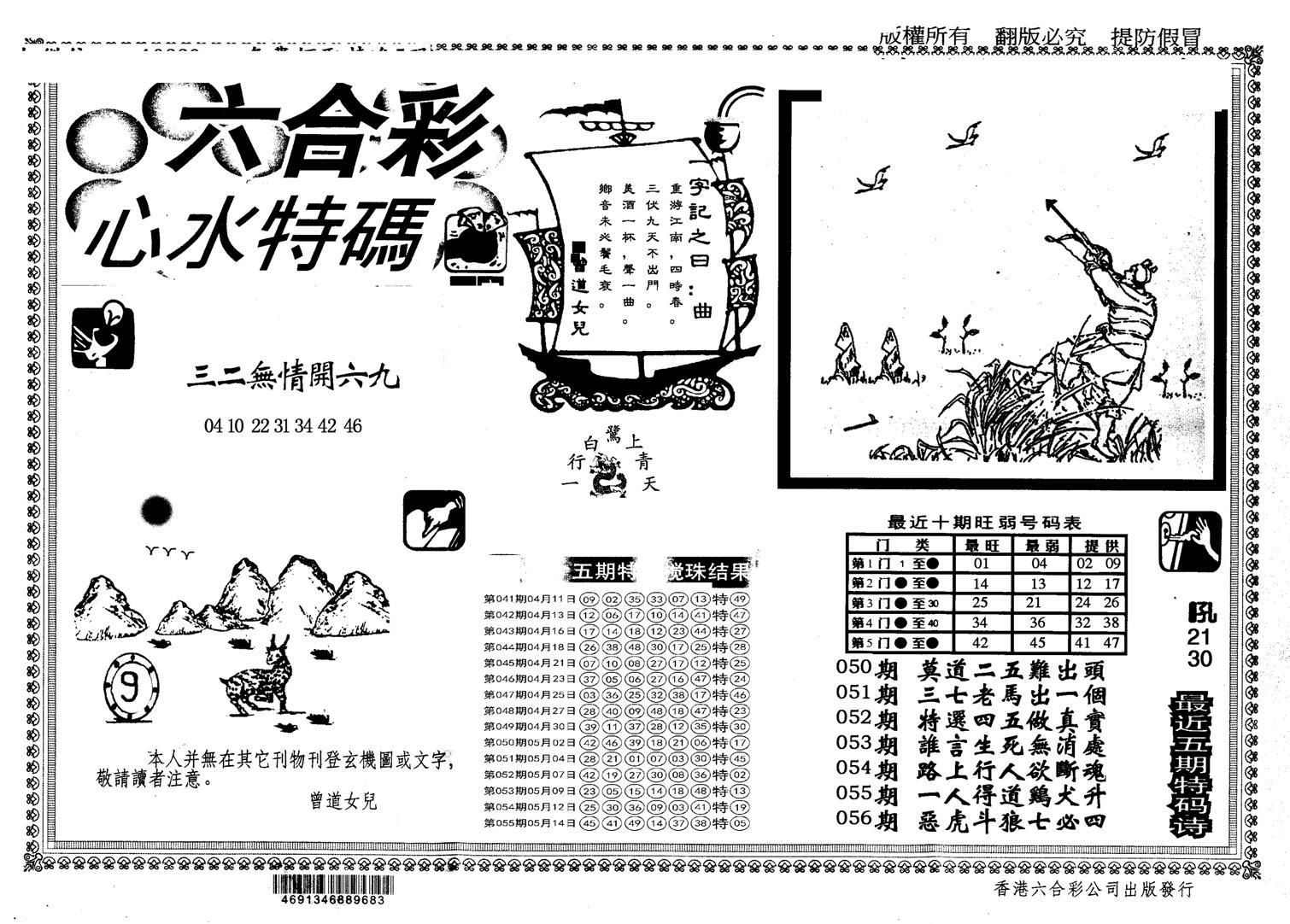 另版心水特码-56