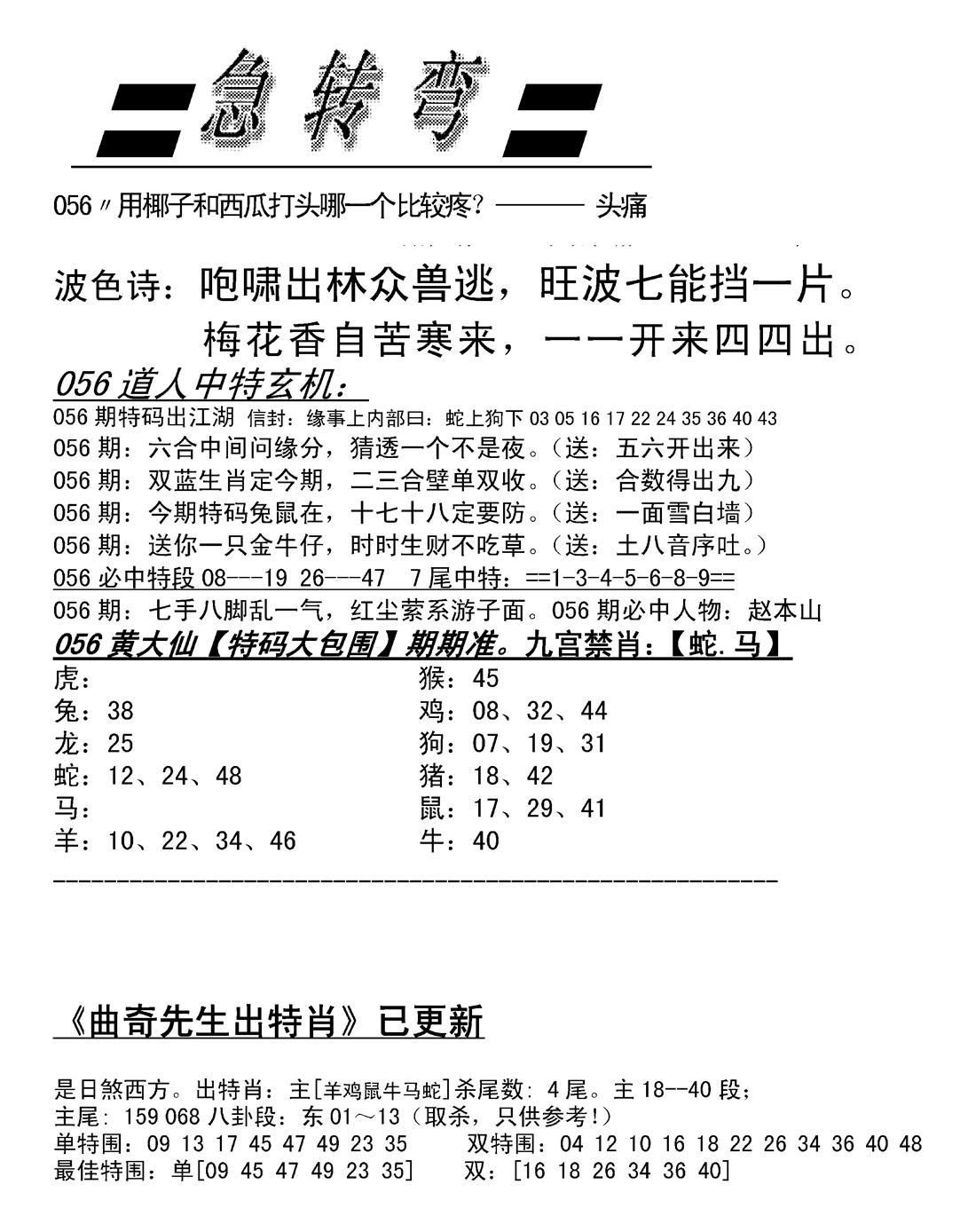 脑筋急转弯加大版-56