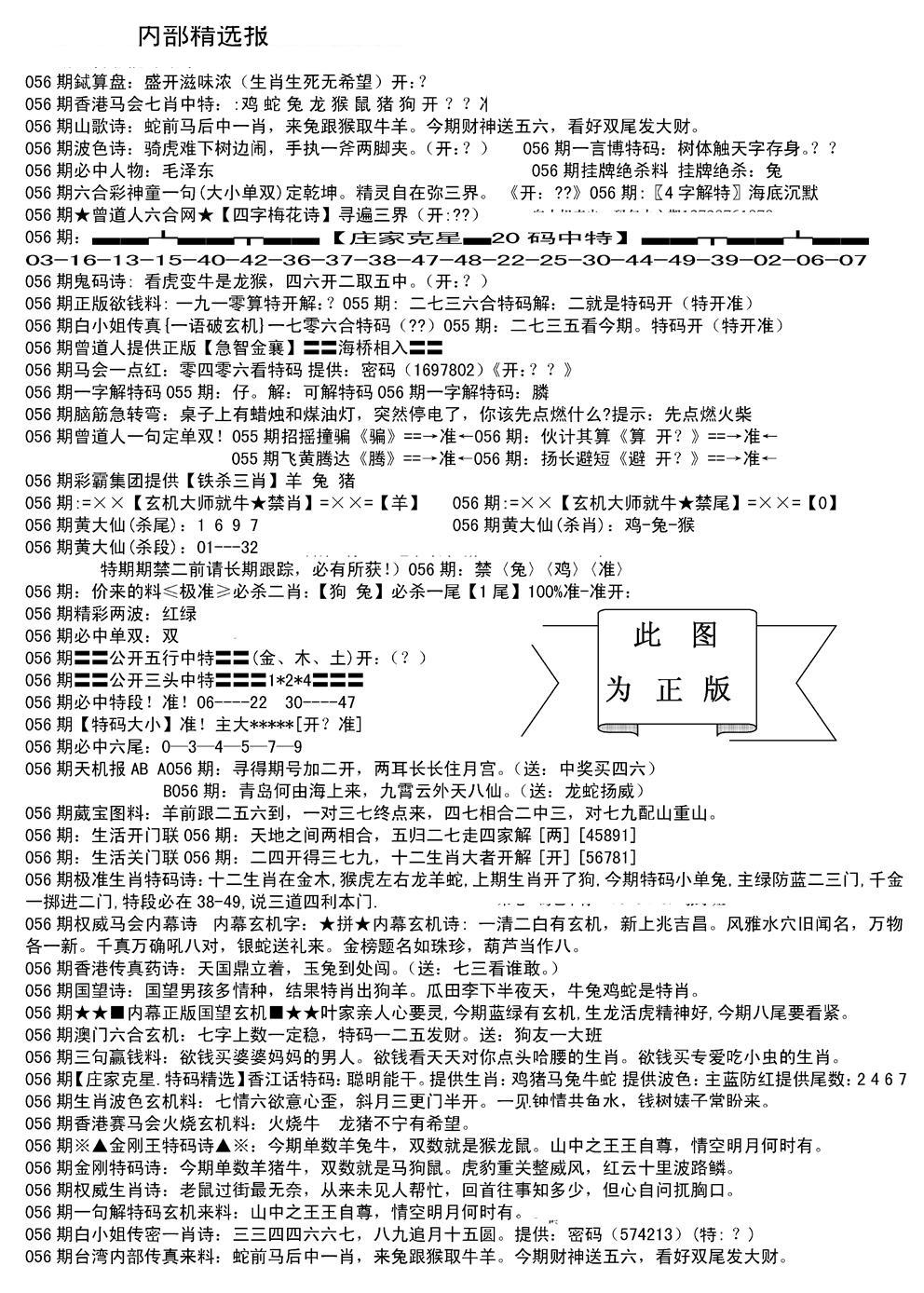 内部综合精选A-56