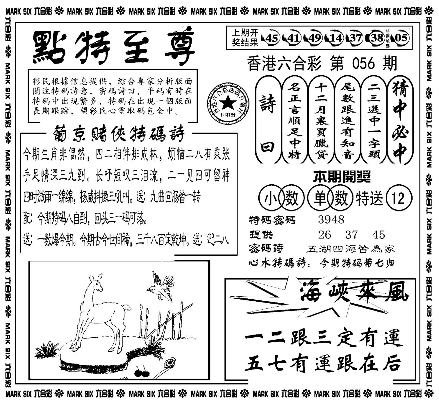 点特至尊(新图)-56