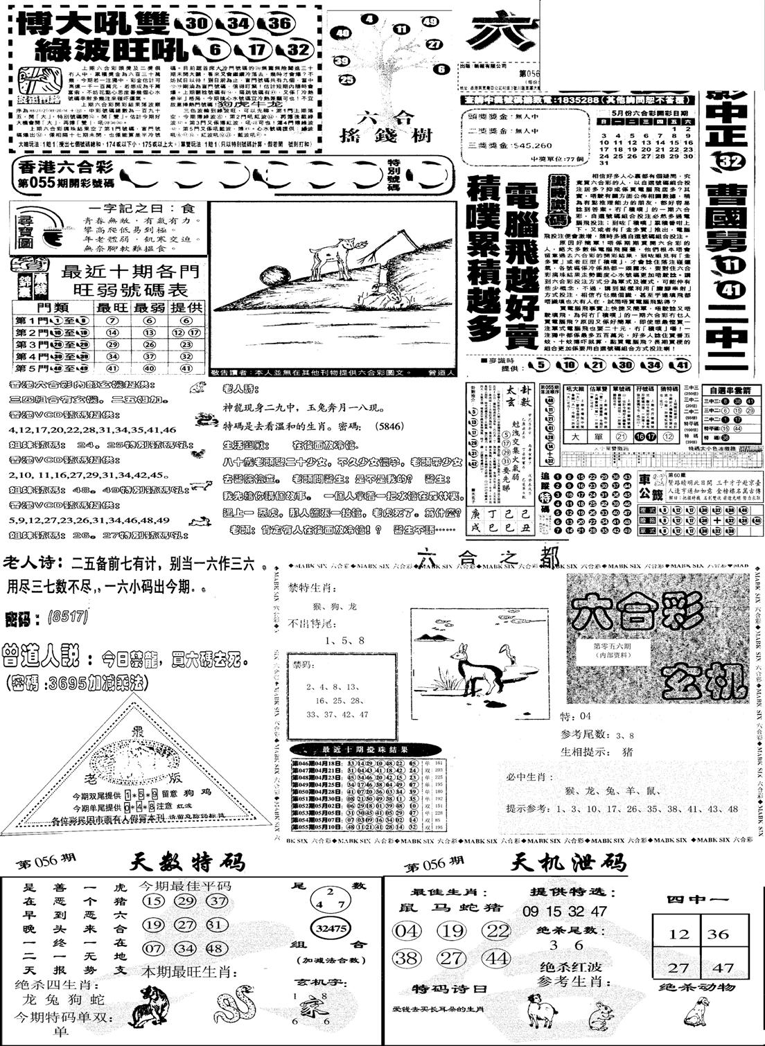 当日报-6-56