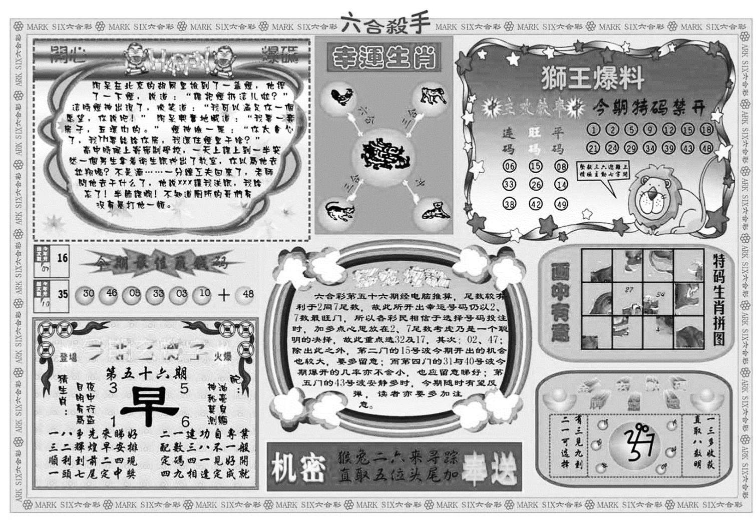 六合杀手B-56