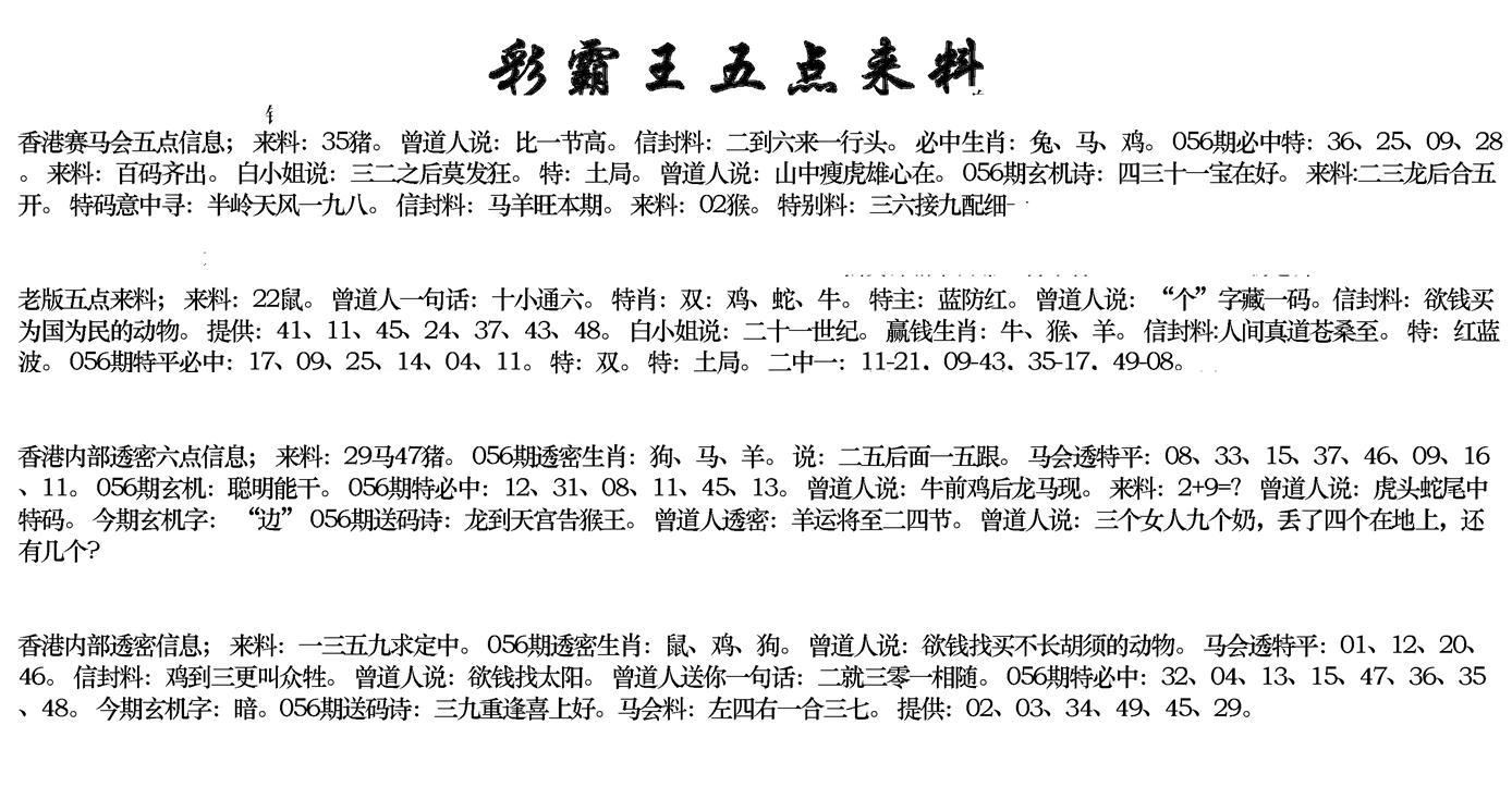 正版五点来料-56