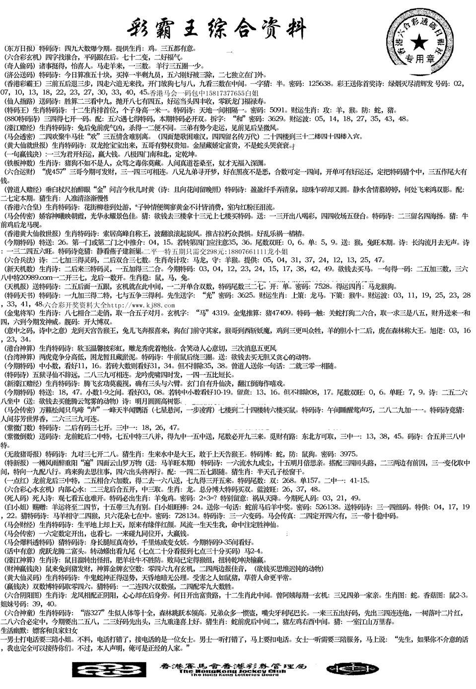 正版综合资料-56