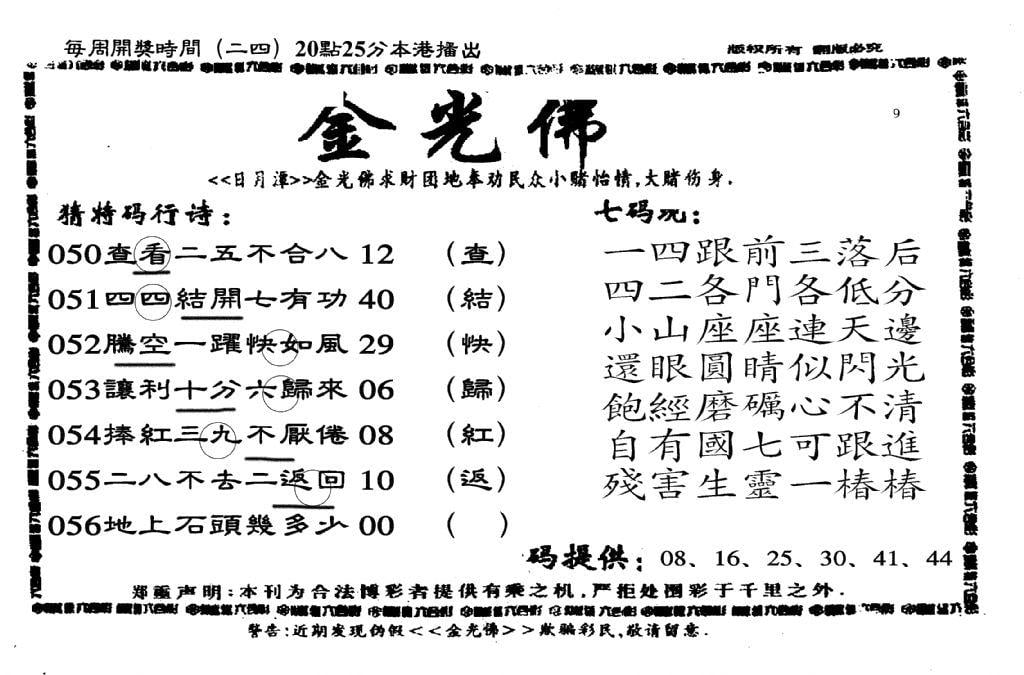 另老金光佛-56