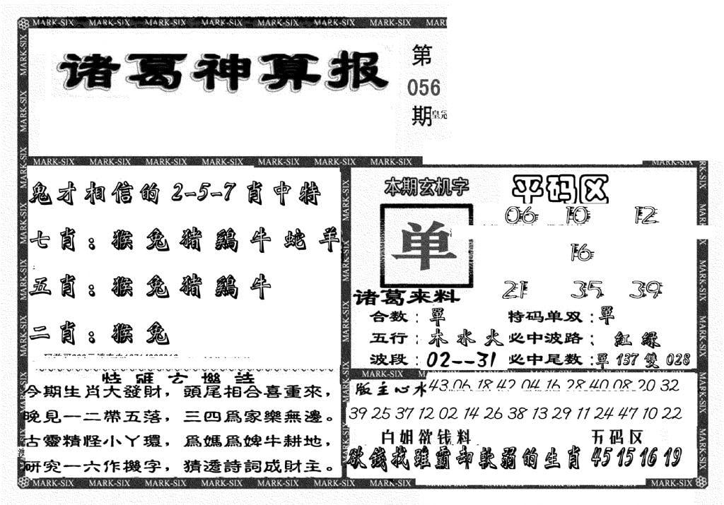 新诸葛神算报-56