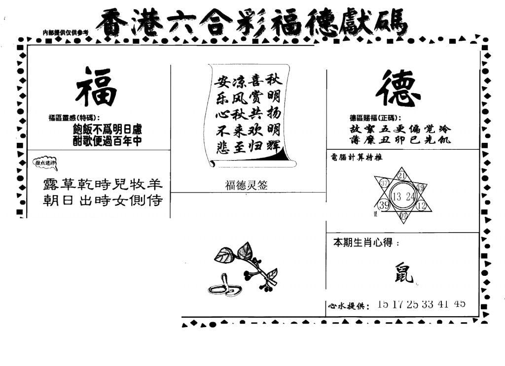 老福德送码-56