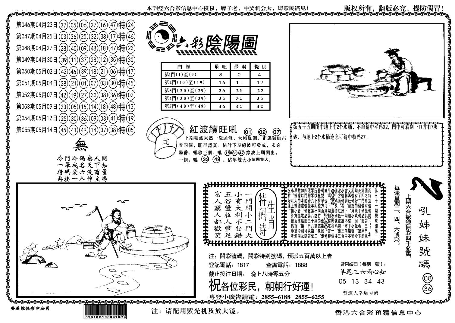 另六合阴阳-56