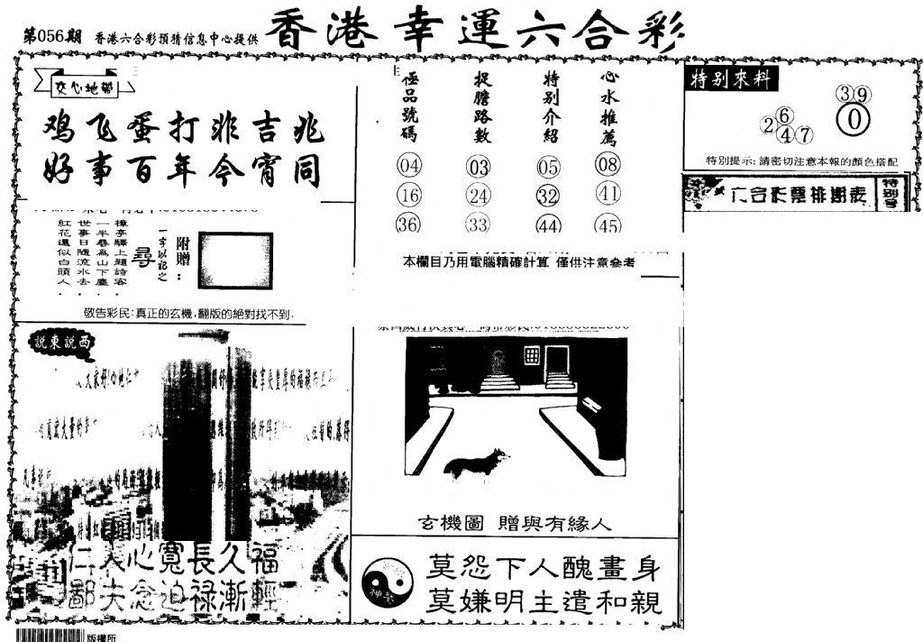 老幸运六合(信封)-56