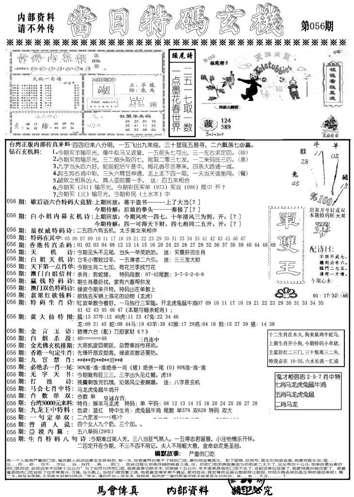 当日特码玄机A-56