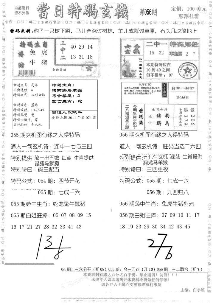 当日特码玄机B-56