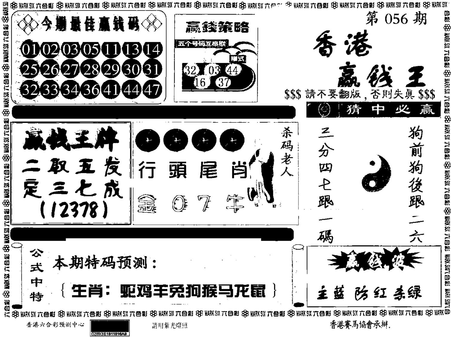 九龙赢钱料-56