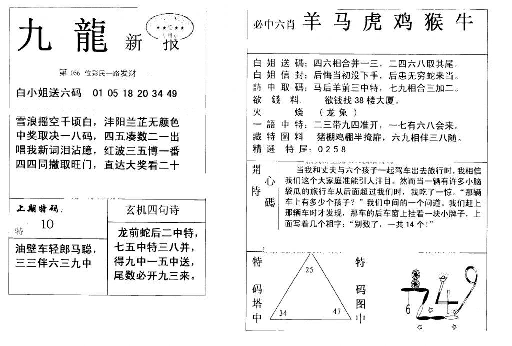 九龙新报(新)-56