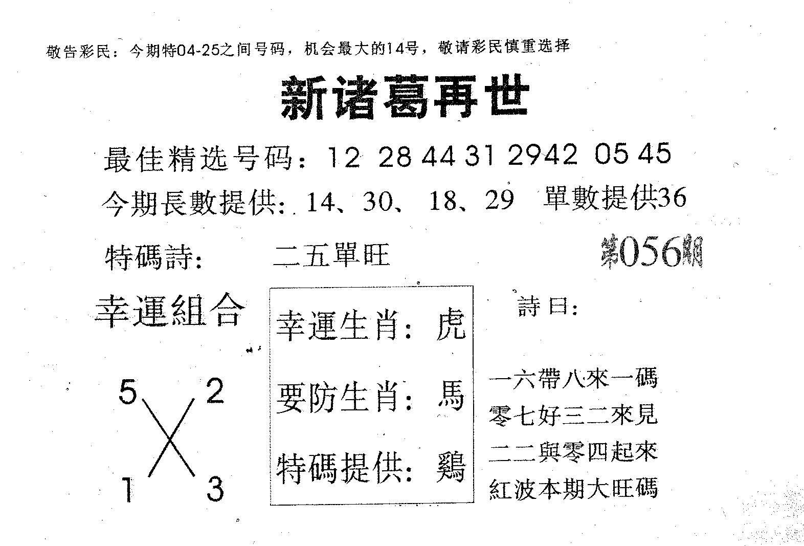 新诸葛-56