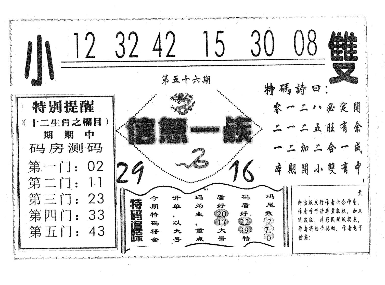 信息一族-56