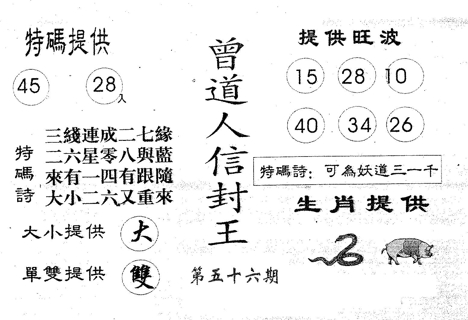 曾信封王-56