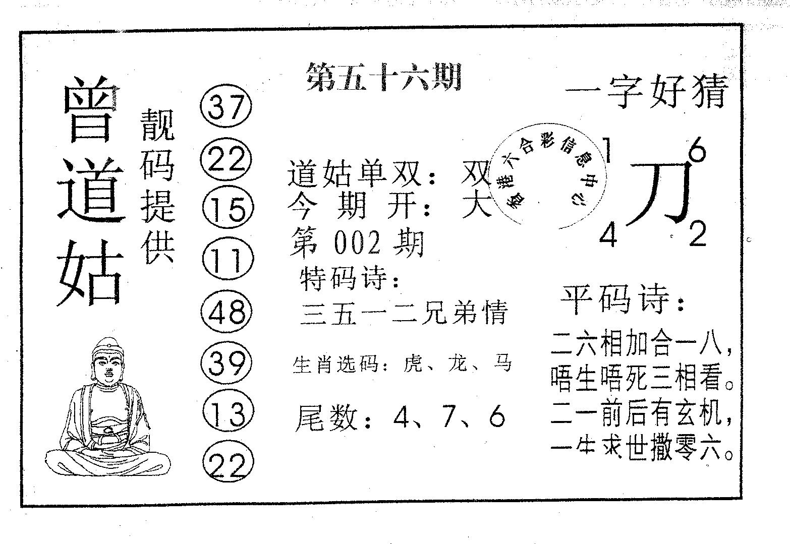 曾道姑-56