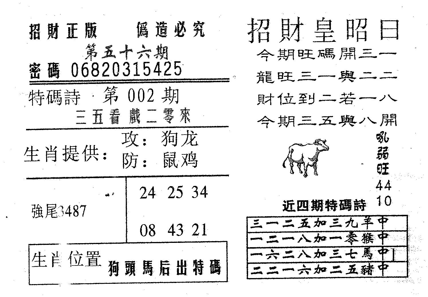 招财皇-56